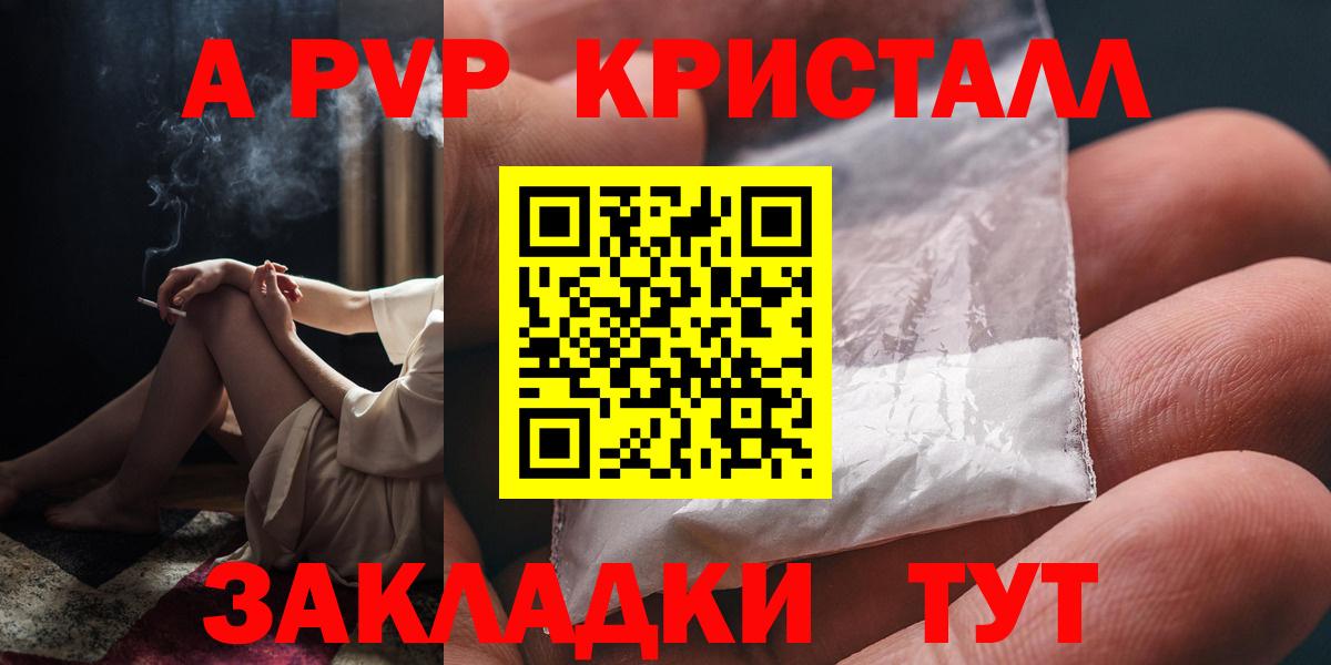 А ПВП кристаллы  А ПВП мука  Вход с VPN  Кемерово 
