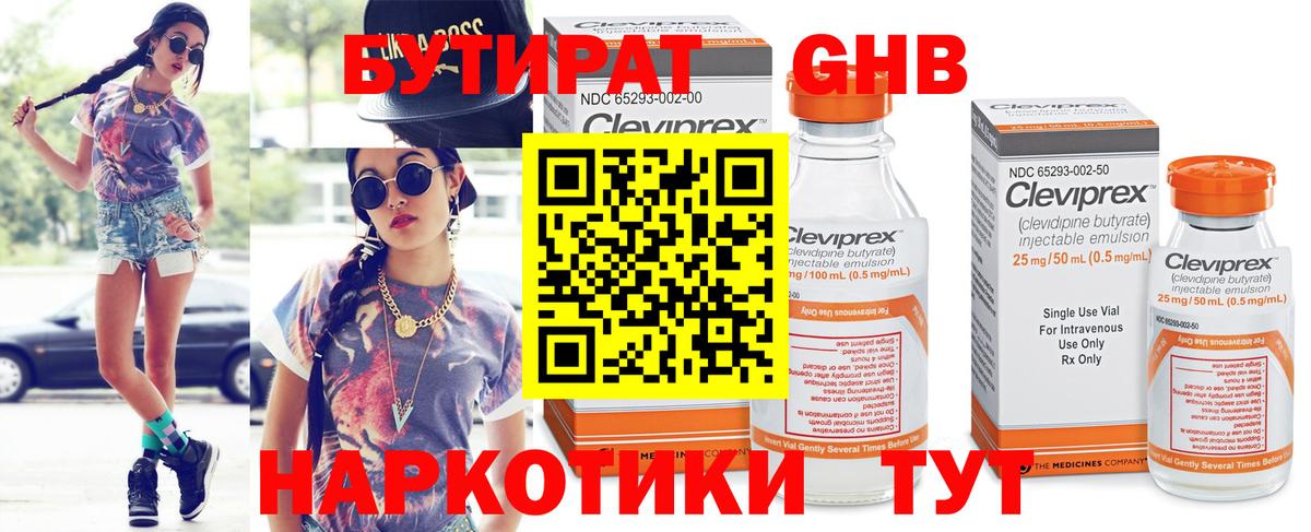 Кемерово  Бутират  Вход с VPN  БУТИРАТ бутик 