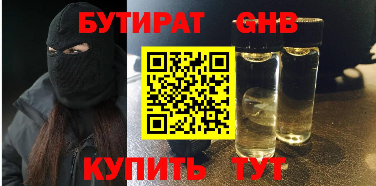 Бутират 99% Кемерово