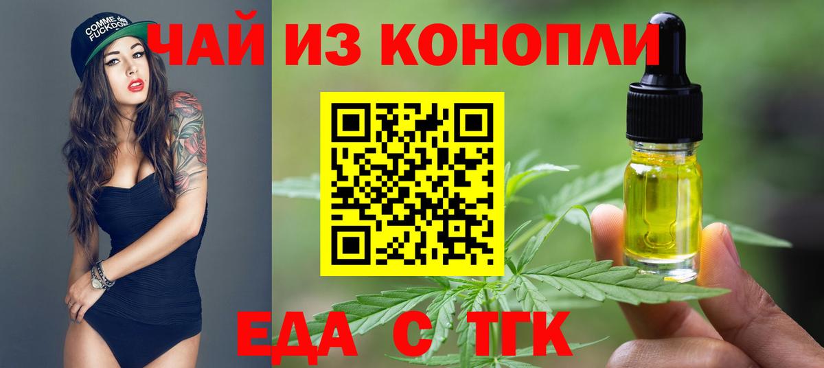 Кемерово  Печенье с ТГК конопля  Вход с VPN 