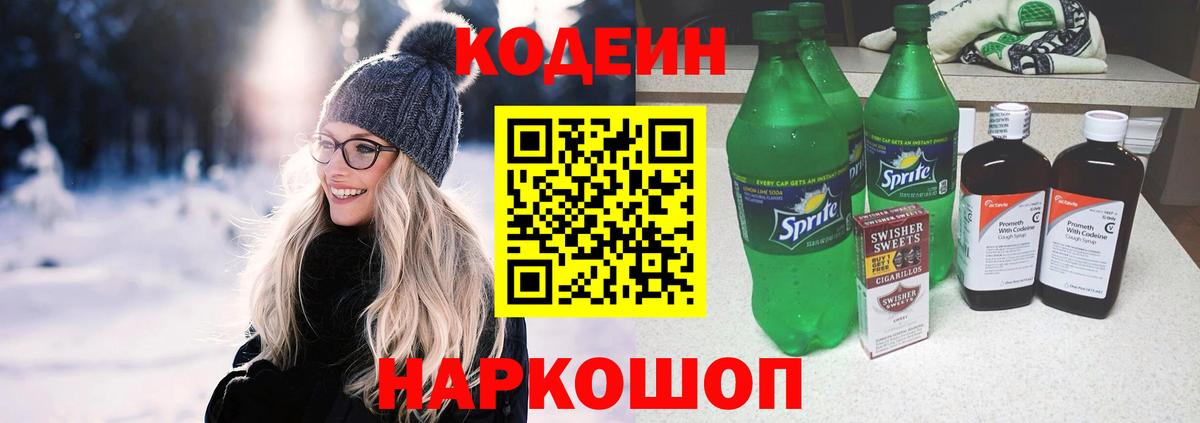 Codein Purple Drank  Вход с VPN  Codein напиток Lean (лин)  Кемерово 
