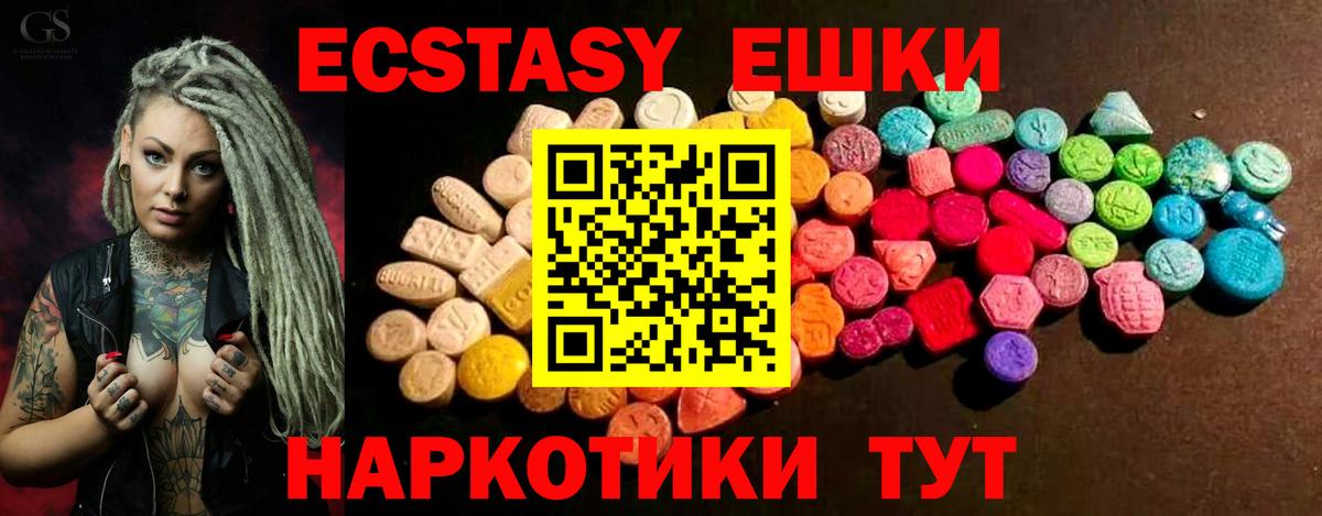Ecstasy 250 мг Кемерово