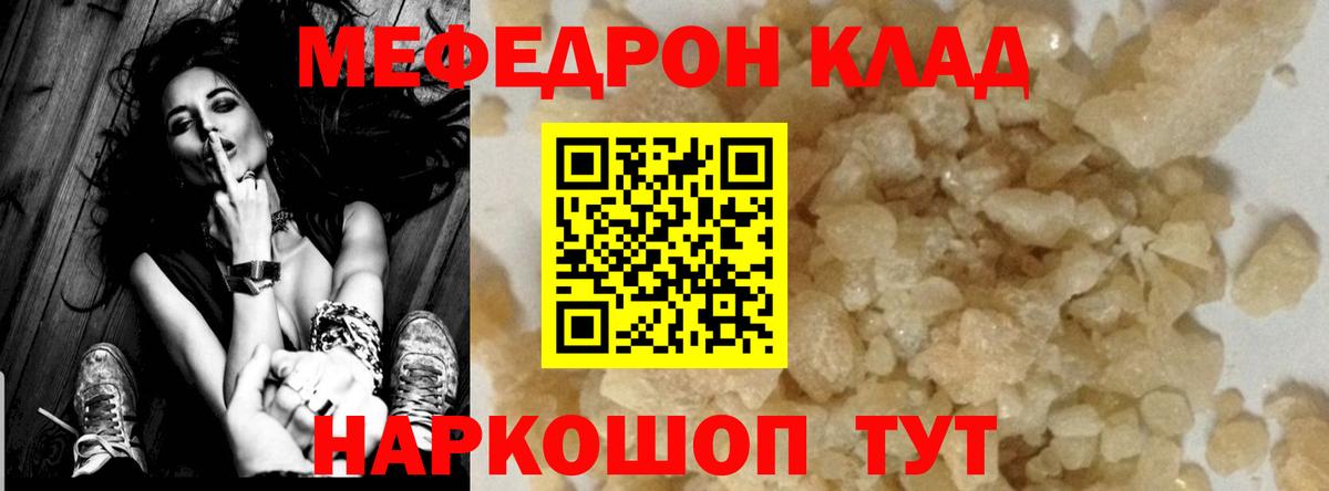 Мефедрон кристаллы Кемерово