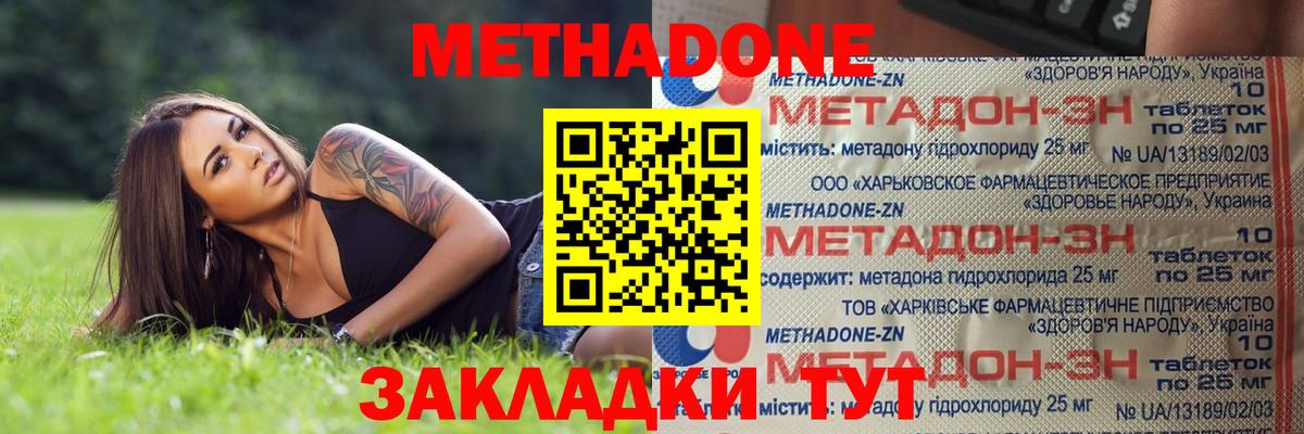 Метадон methadone  Вход с VPN  Кемерово 
